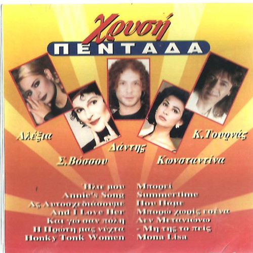Chrysi Pentada CD used, Tournas, Alexia, Dantis, Vossou, Konstantina, pop
