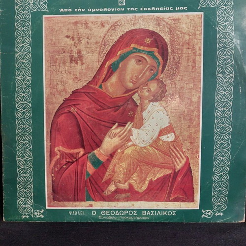 Hymnoi Mikrou Paraklitikou Kanonos Theodoros Vasilikos used
