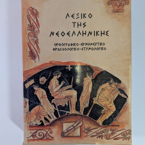 Lexiko tis Neoellinikis Rekos dictionary used