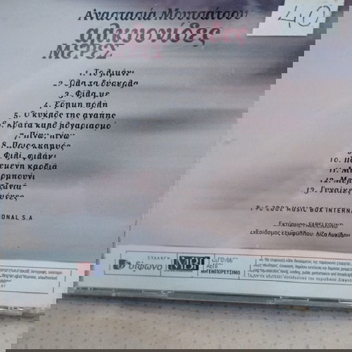 ΑΝΑΣΤΑΣΙΑ ΜΟΥΤΣΑΤΣΟΥ ΑΛΚΥΟΝΙΔΕΣ ΜΕΡΕΣ CD ΕΝΤΕΧΝΟ
