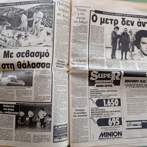 Ta Nea newspaper used, European champion
