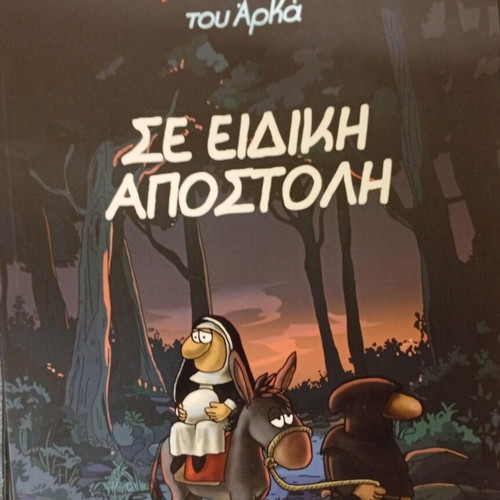 O Ieroexetastis comics set like new, issues 1 to 7 by Arka