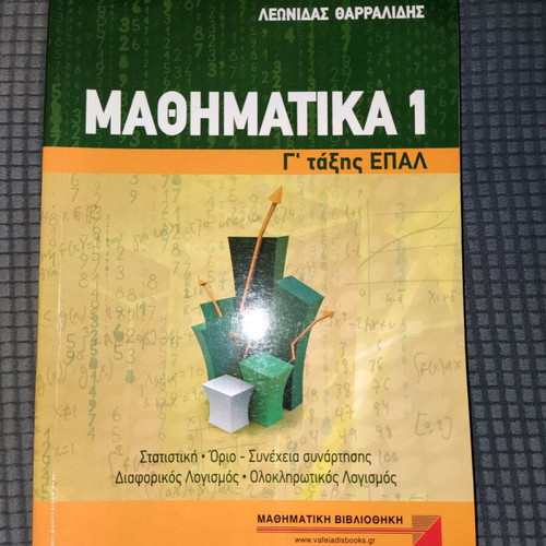 Mathematics 1 Grade C EPAL like new