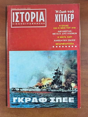 Ιστορία Εικονογραφημένη Σεπτέμβριος 1968 Τεύχος 3 μεταχειρισμένο περιοδικό