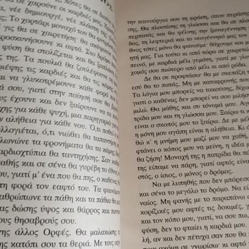To Taxidi Mou by Giannis Psycharis like new, modernoi kairoi editions