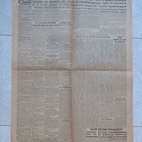 Akropolis newspaper 18 January 1941, used, Greco-Italian War