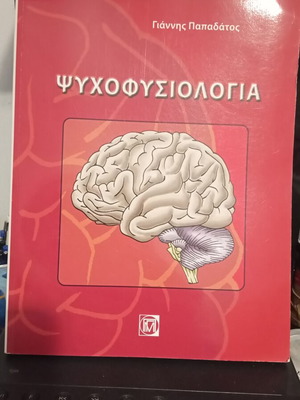Psychophysiology by Giannis Papadatos new, academic book