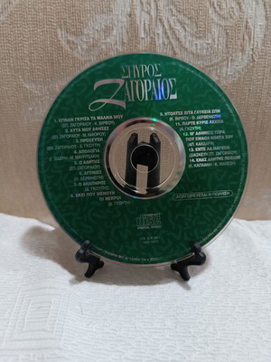 Σπύρος Ζαγοραίος CD μεταχειρισμένο