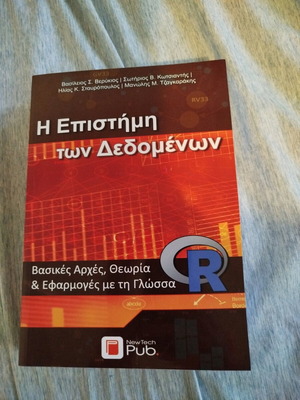 Наука за данните Академична книга нова