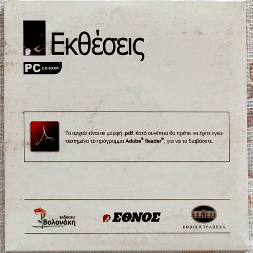 CD-ROM Boithima Ektheseon Grade 3 Gymnasio unused