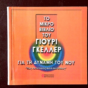ΒΙΒΛΙΑ ΠΕΡΙΟΔΙΚΑ ΑΣΤΡΟΛΟΓΙΑ ΟΝΕΙΡΑ ΓΙΟΥΡΙ ΓΚΕΛΛΕΡ