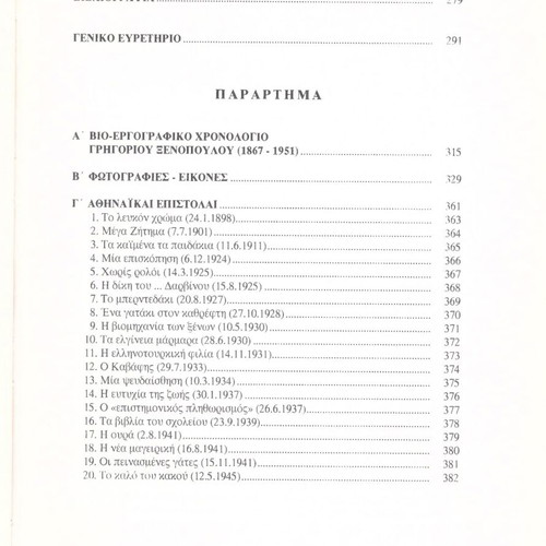Konstantinos Malafantis The Athinaikai Epistolai of Grigorios Xenopoulos used