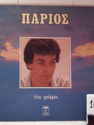 Greek vinyl records like new, collection of 12, laiko