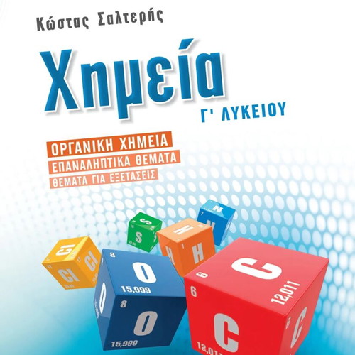 Chemistry G' Lykeiou Salteris books used, Greek