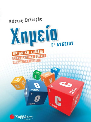 Chemistry G' Lykeiou Salteris books used, Greek