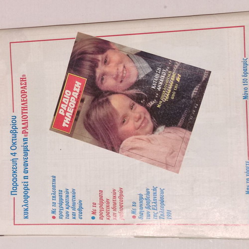 Radio Tileorasi used magazine 28 September - 4 October 1991 issue 1128 missing page