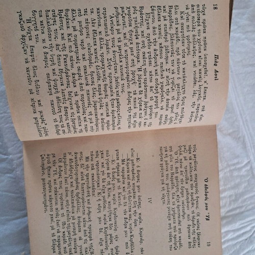 Book O Adelfos Mou YB used