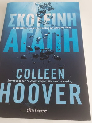Colleen Hoover Dark Love book used, Greek edition