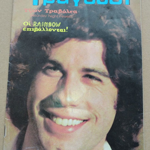 Modern Song Magazine number 402, December 1978 used