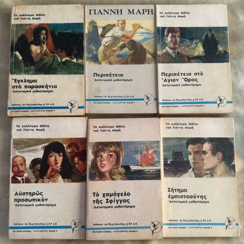 Giannis Maris book series 40 volumes like new, Greek