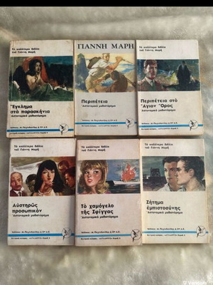 Giannis Maris book series 40 volumes like new, Greek