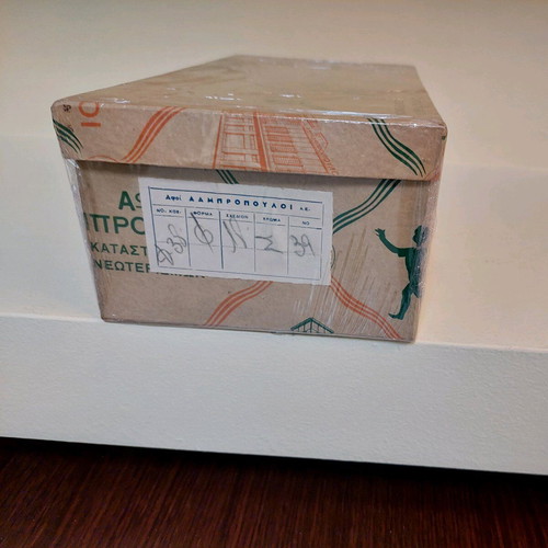 Afoi Lampropouloi box like new rare collectible