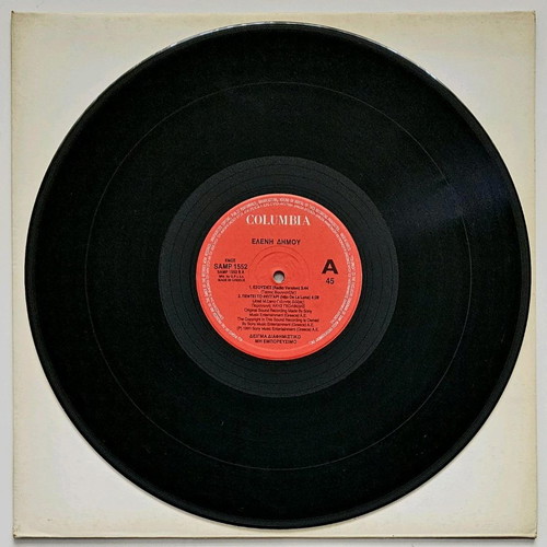Eleni Dimou Exousies Maxi Single like new