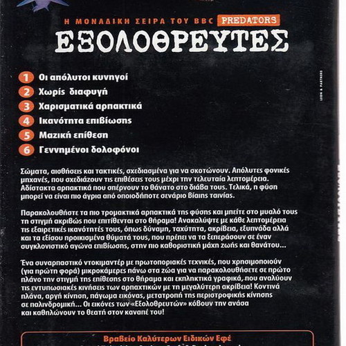 Predators used 6 VCDs documentary