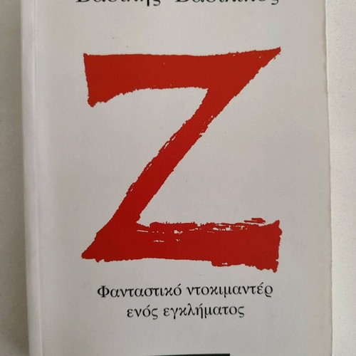 Z fantastic documentary of a crime used