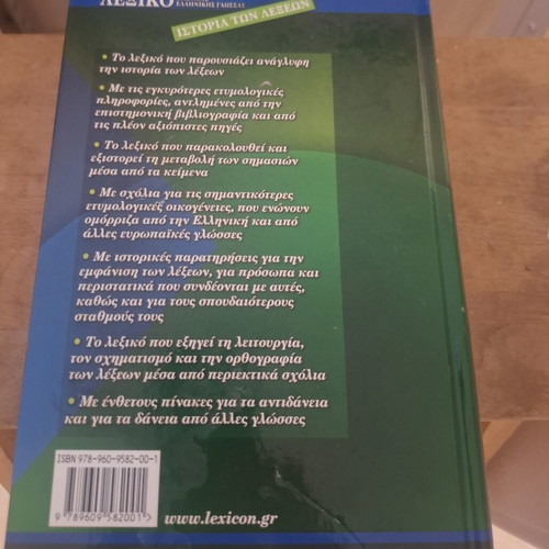 Babiniotis Etymological Dictionary of Modern Greek Language