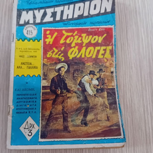Mystirion issue 415 used detective novel