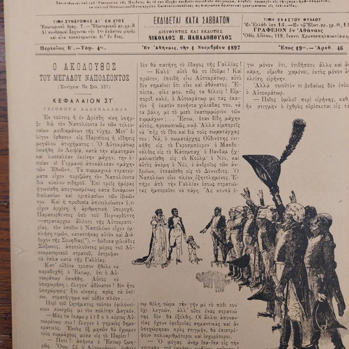 Diaplasis ton Paidon magazine used 1897, volume 4