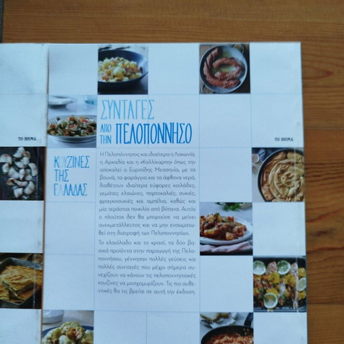 Kouzines tis Elladas 2 books like new with traditional recipes