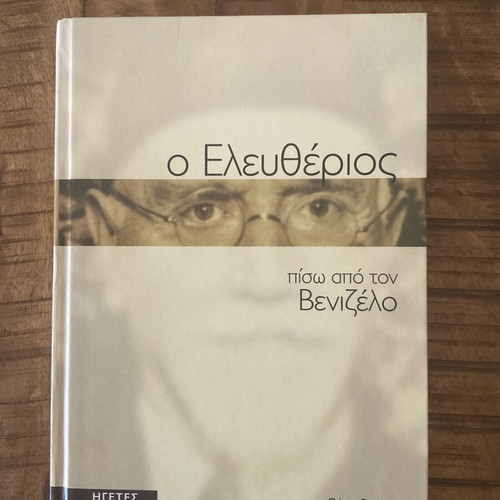 O Eleftherios new book