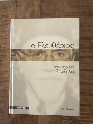 O Eleftherios new book
