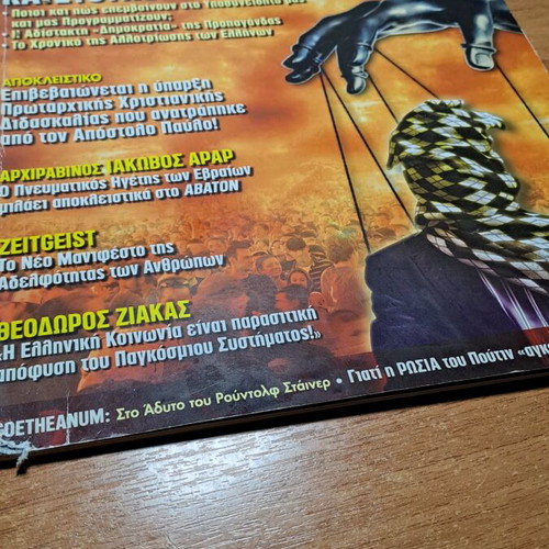Abaton used, the hidden truth behind the global crisis April 2009