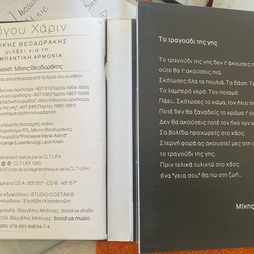 Collectible book with 2 CDs Mikis Theodorakis - Logou Harin like new
