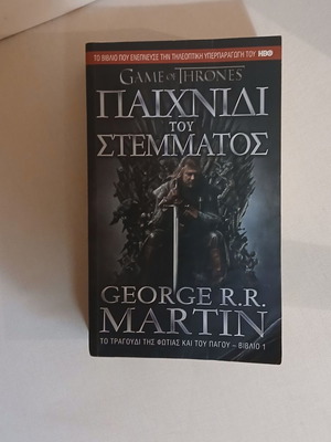Game of Thrones A Song of Ice and Fire Book 1 by George R. R. Martin