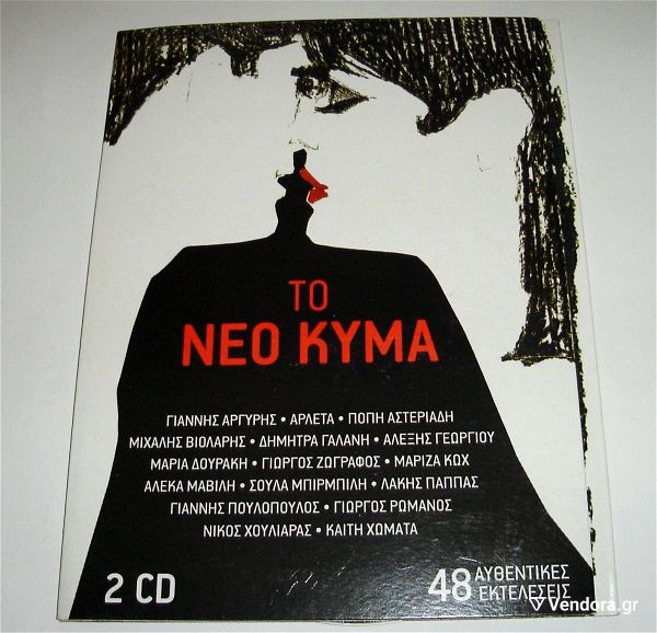  to neo kima (2 CD)