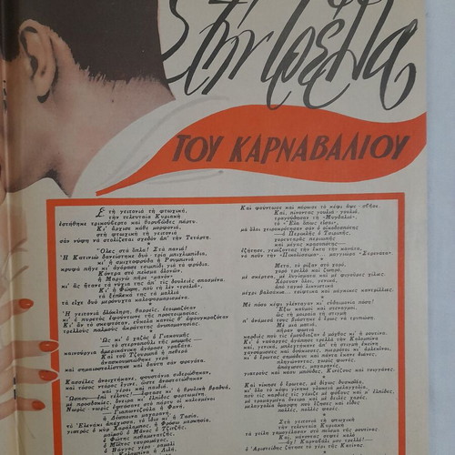 Thysavros magazine used, March 12 1959 issue