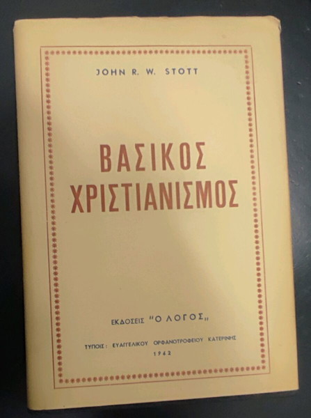 Βασικός Χριστιανισμός