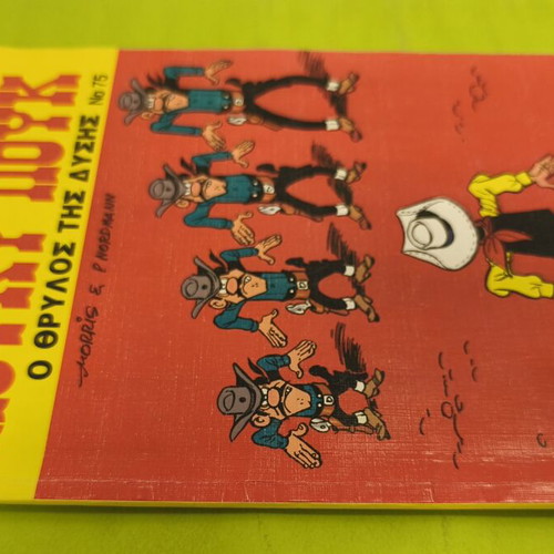 Lucky Luke 75 comic book, Mamouth Comics