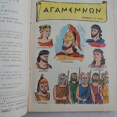 Klassika Eikonografimena Aischylou Oresteia Agamemnon used, first edition No 271
