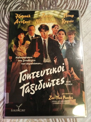 Bon Voyage DVD μεταχειρισμένο, κωμωδία περιπέτεια με ελληνικούς υπότιτλους
