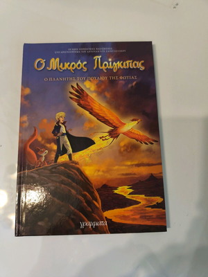 The Little Prince like new, The Planet of the Firebird