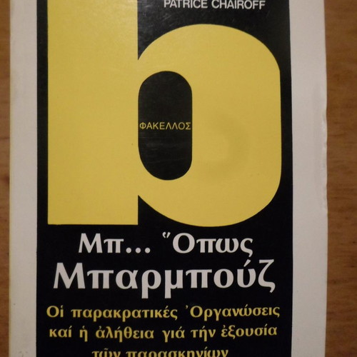 Mb... Opos Barbouz book used, history, anarchy
