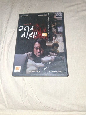 Theia Diki DVD like new with Greek subtitles