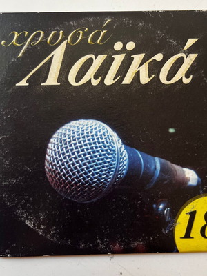 Various Artists Chrysa Laika 18 CD used, laiko