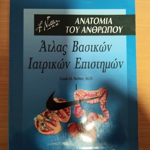 Anatomia tou Anthropou Netter Volume 1 atlas, like new