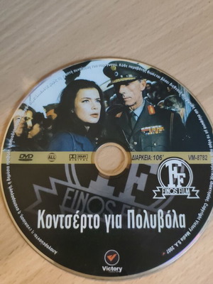 Kontserto Gia Polyvola Greek movie DVD used, no case